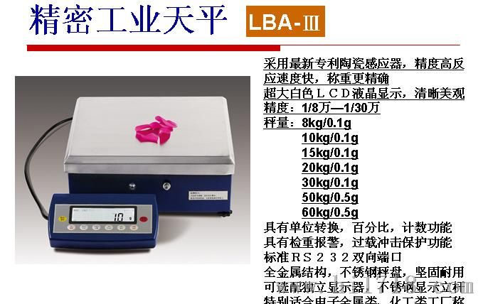 【供应】LBA-III电子天平30kg-0.1g【】