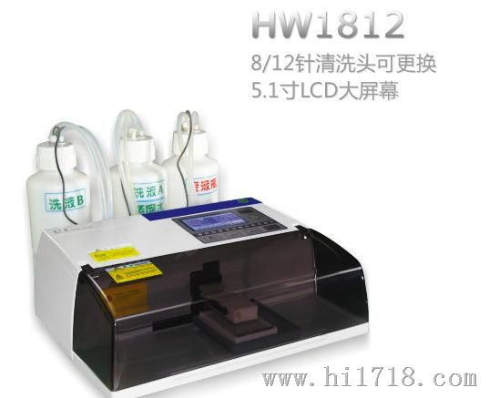 H1812  96针全自动洗板机
