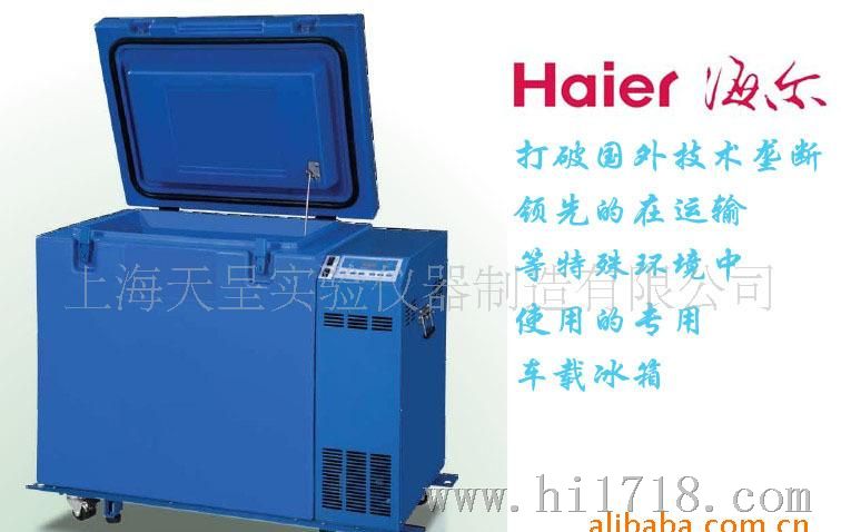海尔4℃车载血液冰箱HXC-80