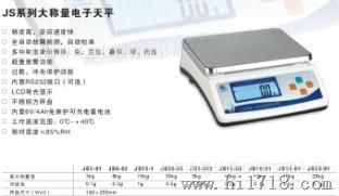 生产JS3-01上海浦春牌3kg/0.1g大称量电子天平