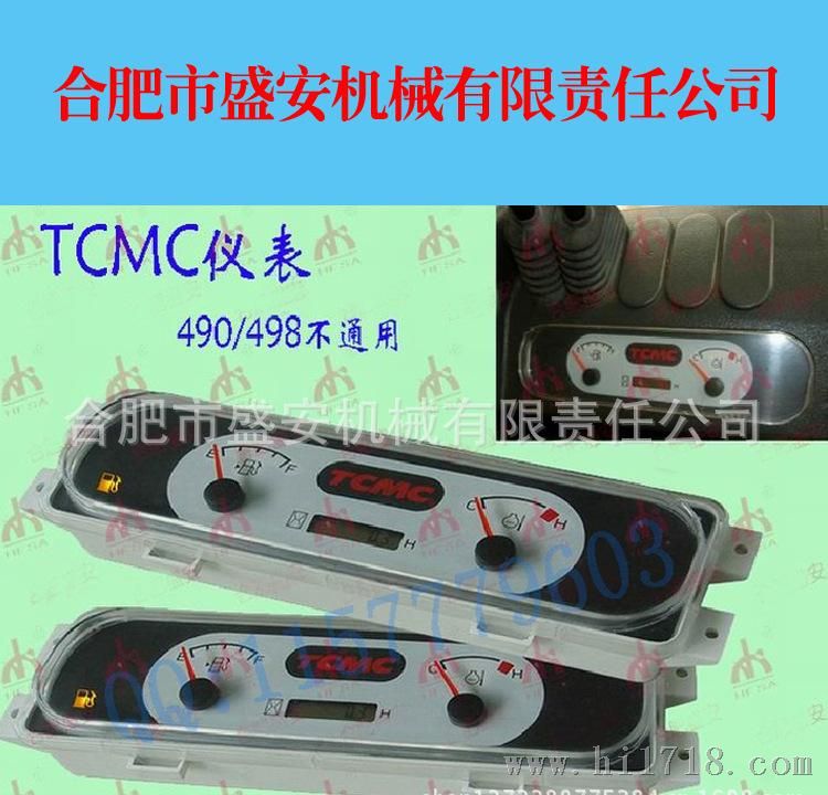 叉车配件TCMC仪表总成  2CH52-40801