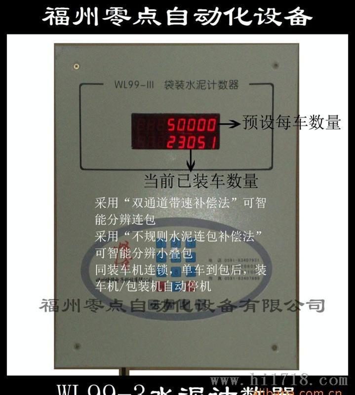 悟隆WL99-Ⅲ袋装水泥计数器智能识别连包计数器价格