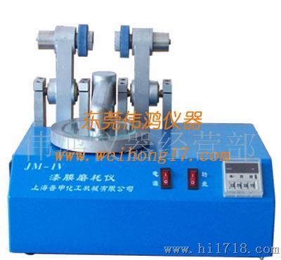 JM-IV木材型漆膜磨耗仪,仪,性测定仪