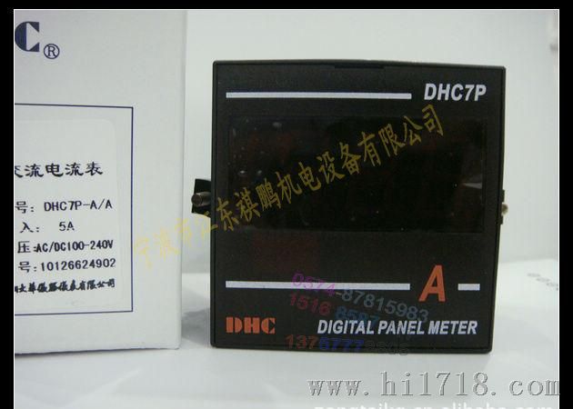 热销 DHC7P-AA原DP7交流电流表 DHC大华仪表宁波总公司