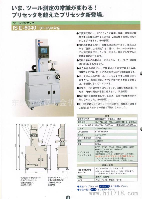 日本共立精机的全自动对刀仪ISⅡ-6040