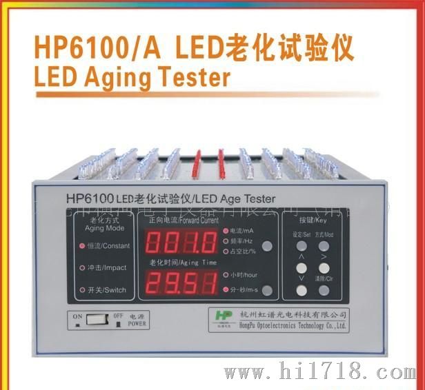 供应HP6100ALED老化测试仪HP6100A
