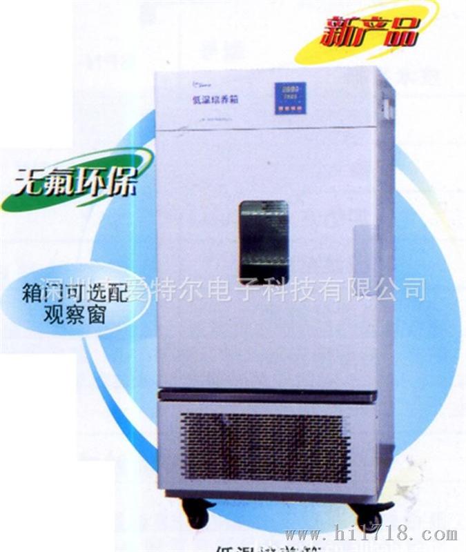LRH-100CL型低温培养箱（低温保存箱）