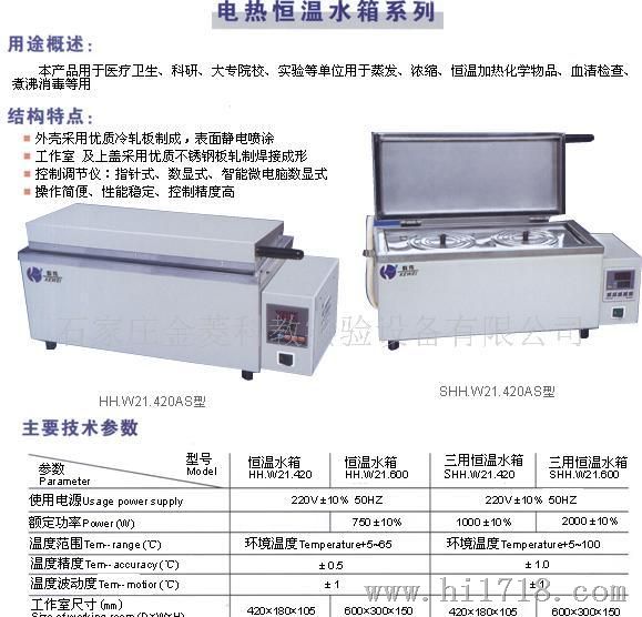 > 供应电热恒温水箱hh.w21.420 > 高清图片