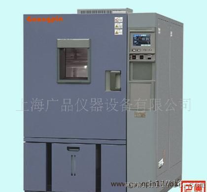 上海《高低温试验箱》价格，规格，上海广品实验设备