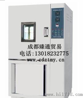 四川成都臻通供应303AB高低温试验机/冷热循环试验箱