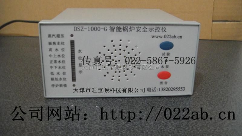 DSZ-1000-G智能锅炉安全示控仪