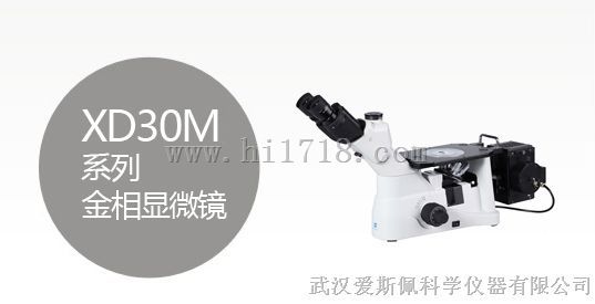 XD30M舜宇XD30M金相显微镜