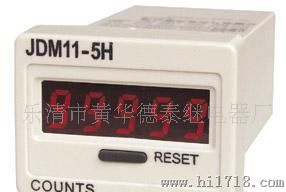 供应批发时间继电器 计数器JDM11-5H.JDM11-6H