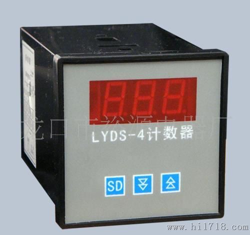 供应LYDS-4经济型智能数显计数器