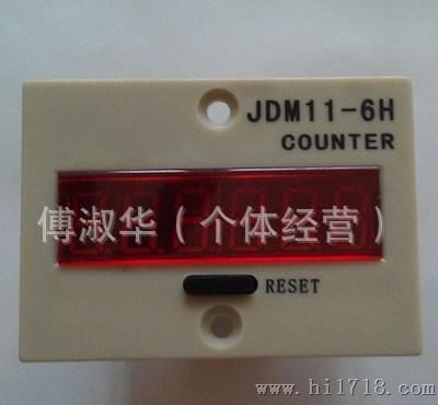 JDM11-6H数显计数器