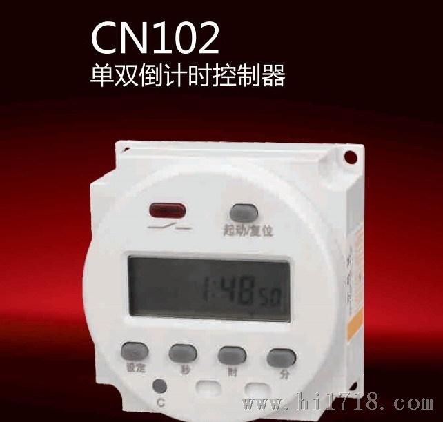 CN102A可编程循环定时 控开关 可订製电压12V24V36V48V110