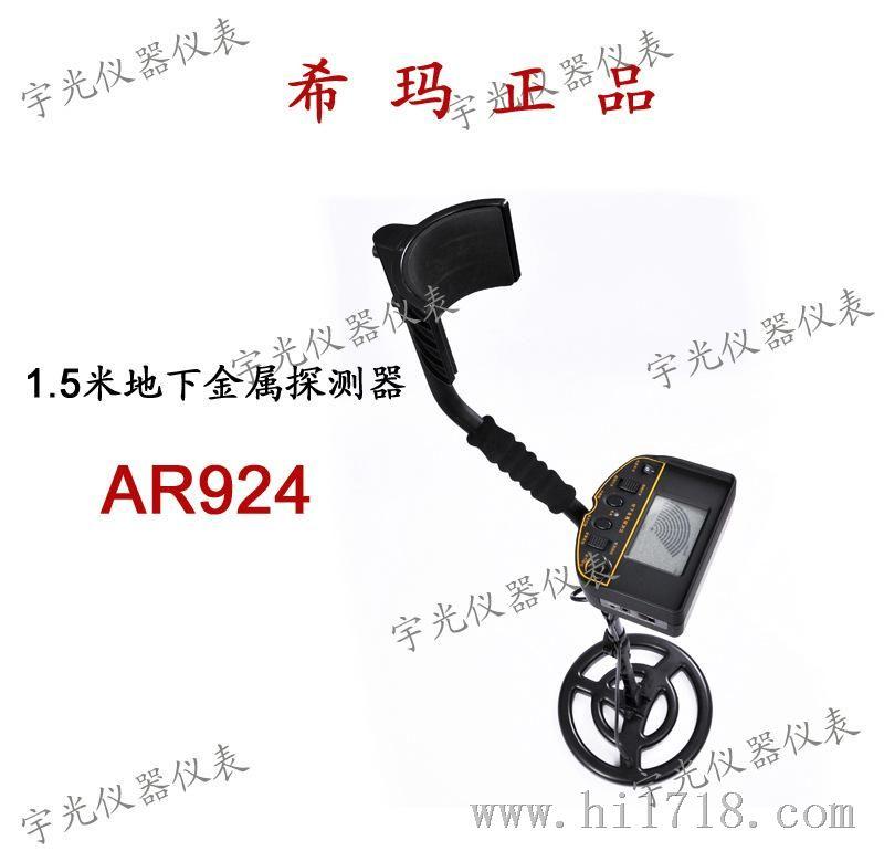 希玛 1.5米地下金属探测器 可充电探测仪 高灵敏寻宝器AR924