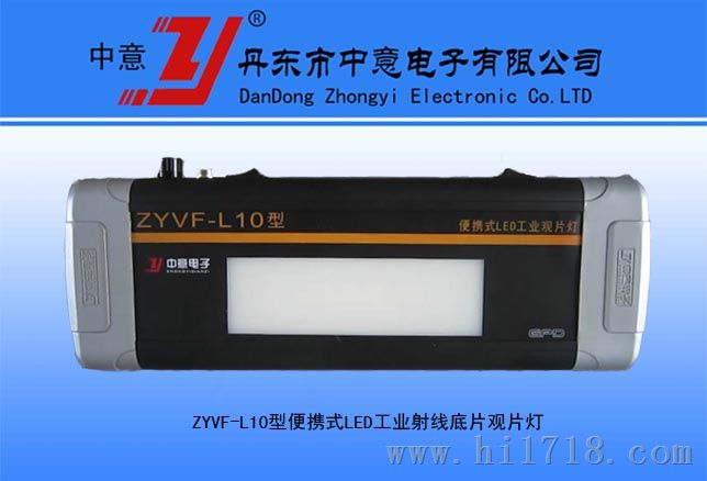 中意zy便携式LED工业射线底片 观片灯
