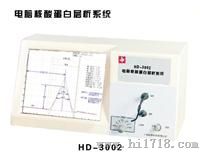 HD -3002电脑核酸蛋白层析仪