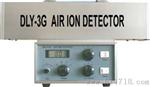 DLY－3G(232)型空气离子测量仪