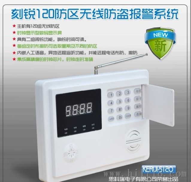 KR-5120-120防区家庭智能语音无线防盗报警器