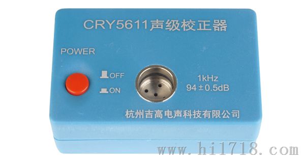 吉高CRY5611声极校准器