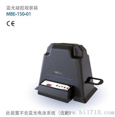 蓝光凝胶观察箱MBE-150-01
