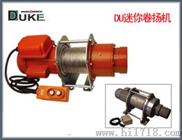 DUKE电动卷扬机，进口电动卷扬机，四川地区热销，龙海代理