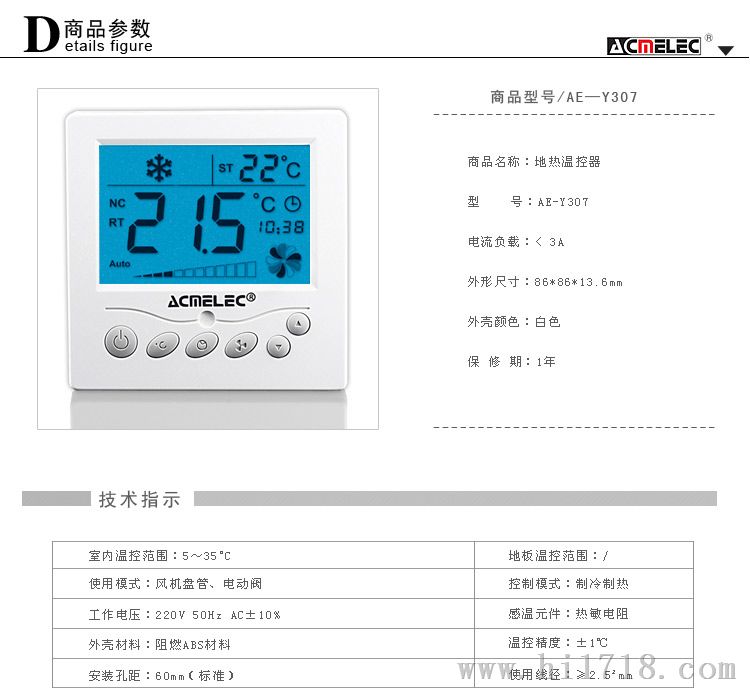 AE-Y307温控器