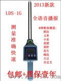 粮食水分测定仪(LDS-1G)(LDS-1G)(LDS-1G)