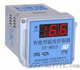 ST-801S-48 小型精密数显温度控制器