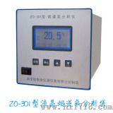 烟道氧氧化锆分析仪（ZO-301型）