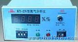 测氮仪氮气分析仪（KY-2N）