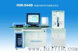 高频红外碳硫分析仪（HIR-944D）
