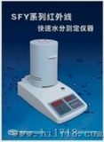 药品水分测定仪（SFY-20）