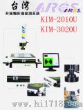 非接触影像量测仪（KIM-2010U）