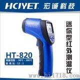 测温仪（HT-820）