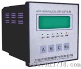 低压微机综合保护装置（HYP-3000A、HYK-200A）