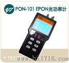 光功率测试仪（PON-101）