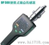 便携式测量DP500