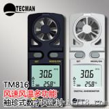 TM816风速风温计