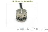 LCS系列小型压缩荷重传感器