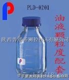颗粒计数器清洁瓶 (PS8011-1)