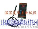 HJYC-1型温度湿度压差测试仪
