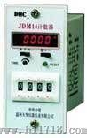 预置停电记忆电子计数器（JDM14）