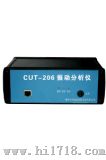 振动分析仪（CUT-206）