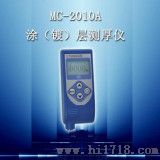 涂层测厚仪MC-2010A