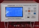多路温度测试仪（JK-8U）
