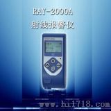 射线报警仪RAY-2000A
