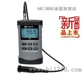 MC-3000FN磁性\非磁性两用涂层测厚仪（覆层测厚仪）
